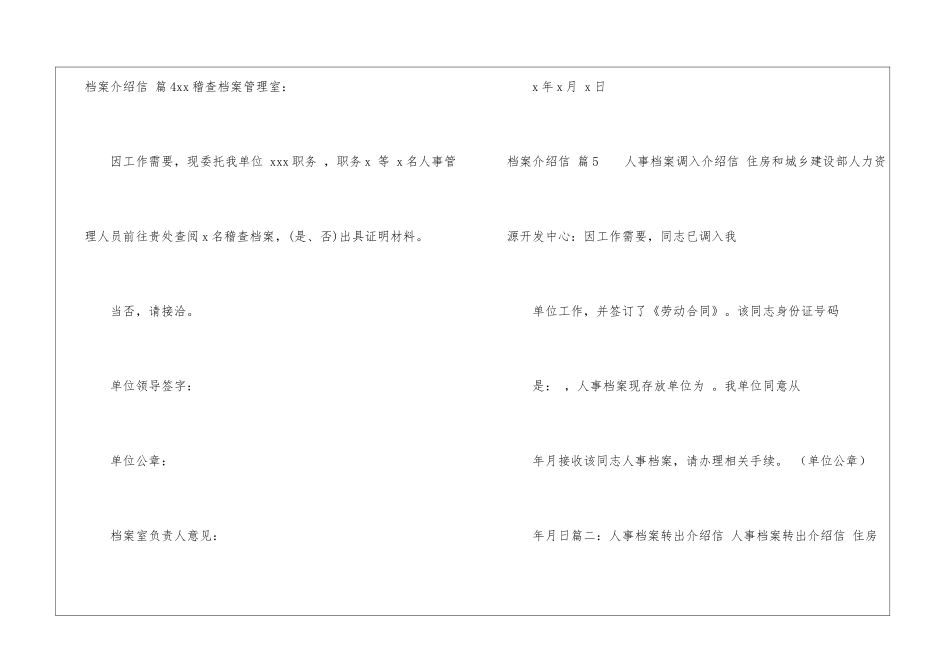 档案介绍信汇编8篇_第3页