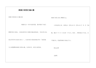 档案介绍信汇编8篇