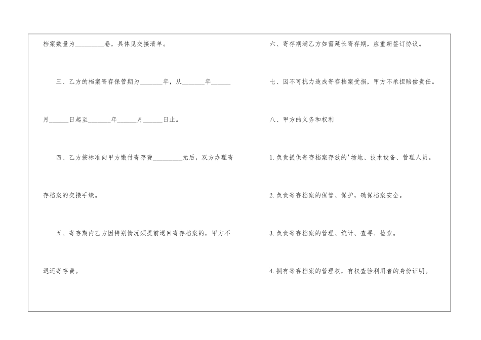 档案保管合同_第2页