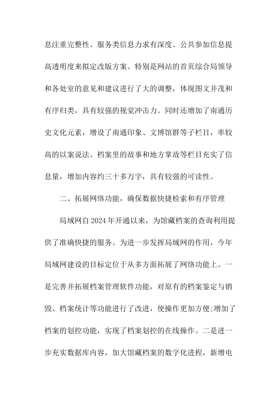 档案信息化工作总结_第2页