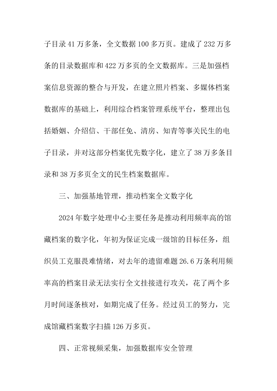 档案信息化工作总结_第3页