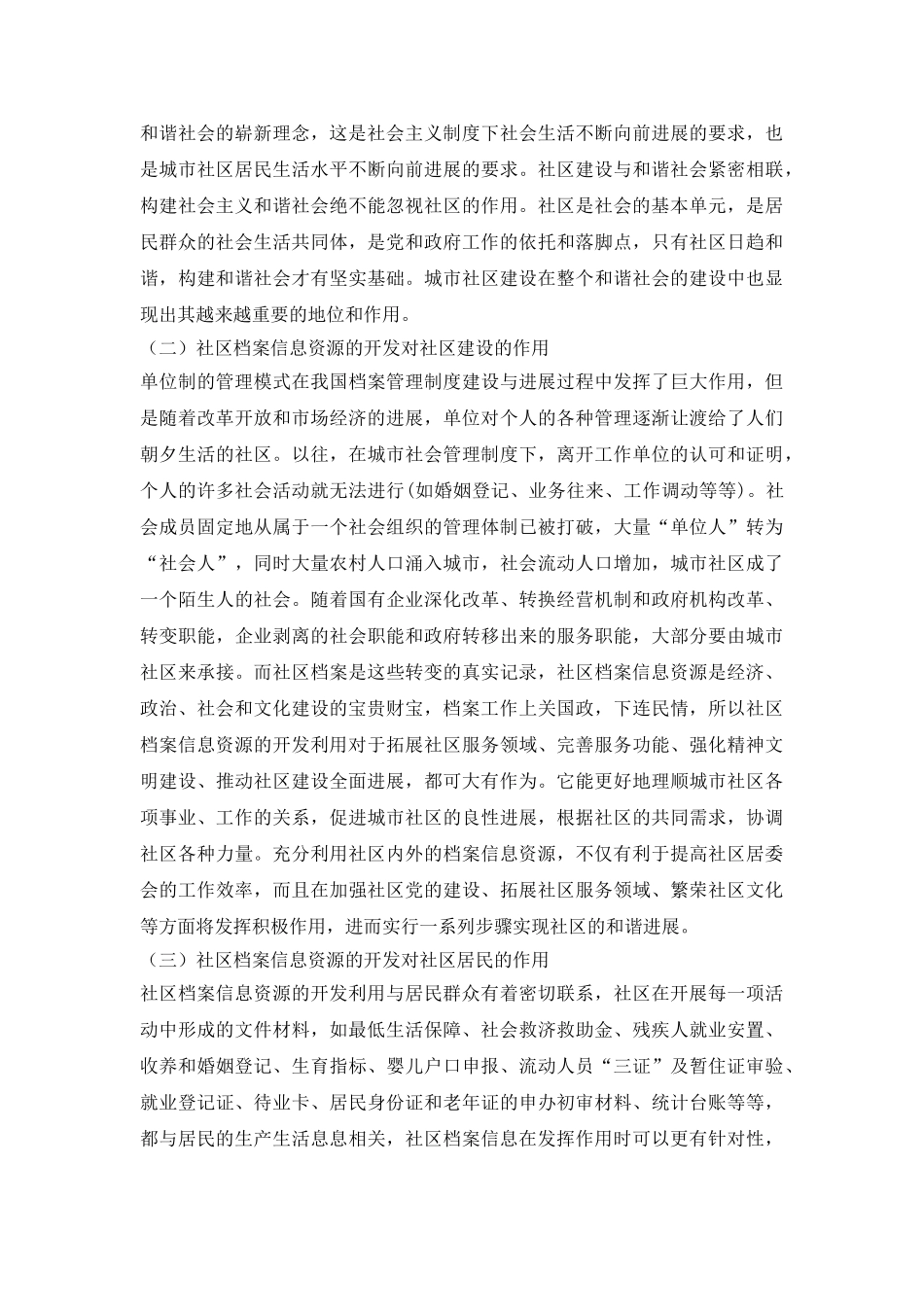 档案信息资源开发和谐社会论文_第3页