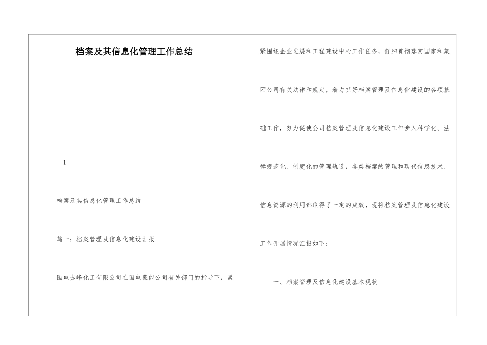 档案及其信息化管理工作总结_第1页