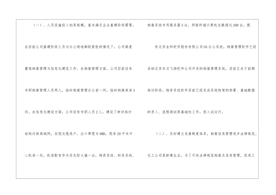 档案及其信息化管理工作总结_第2页