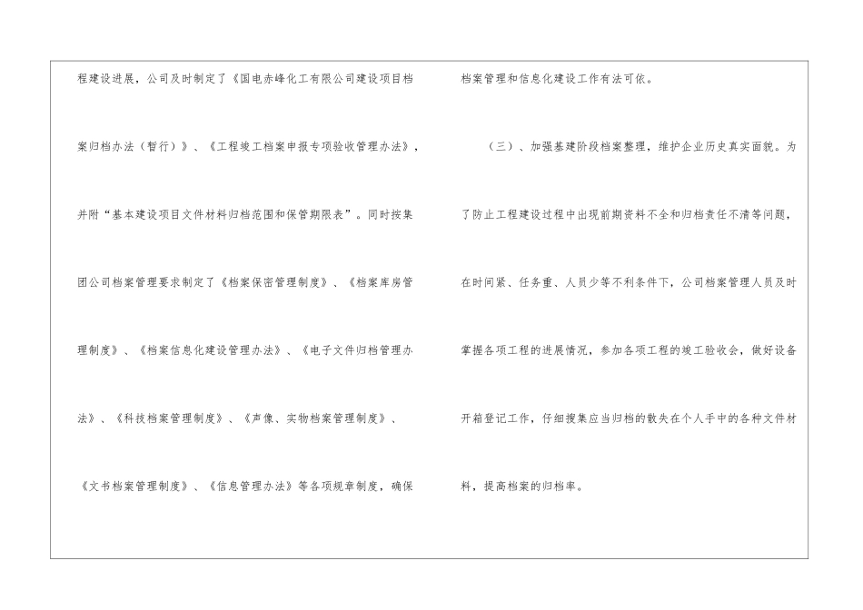 档案及其信息化管理工作总结_第3页