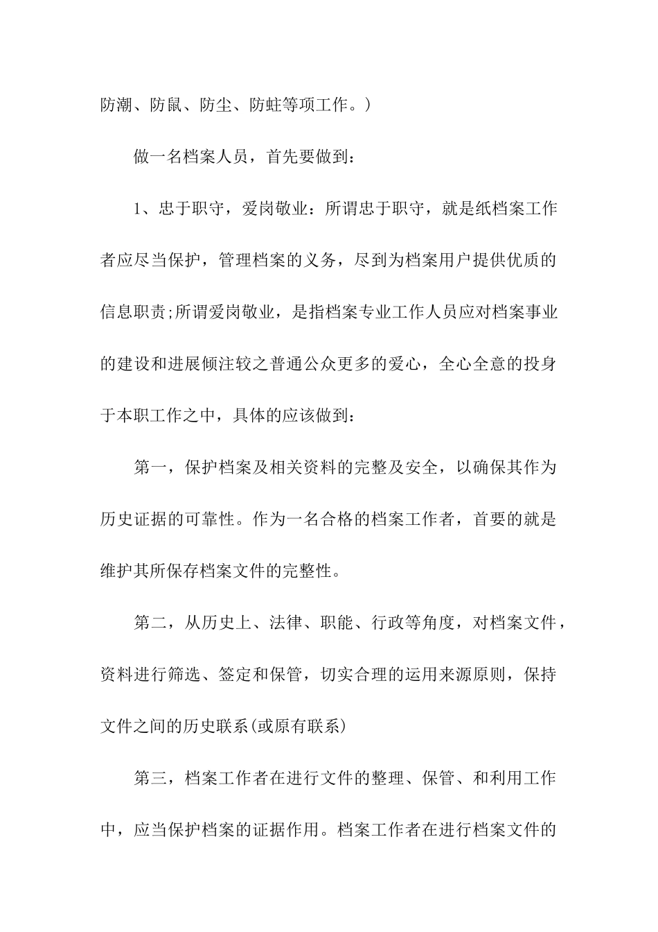 档案人员工作总结范本_第2页