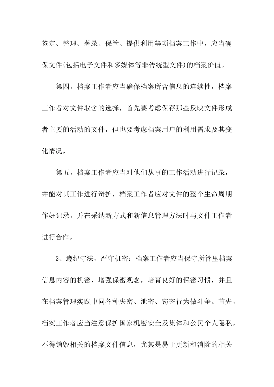 档案人员工作总结范本_第3页