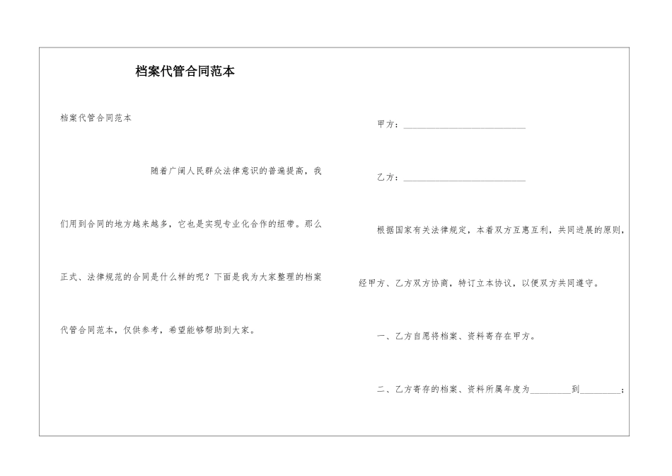 档案代管合同范本_第1页