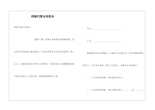 档案代管合同范本