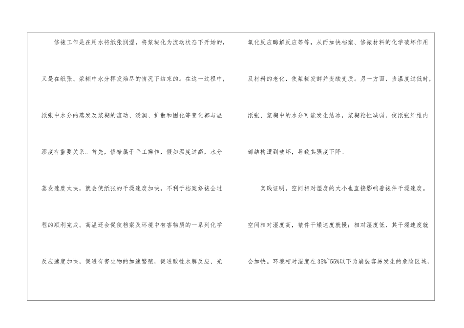 档案修裱室的环境要求_第2页