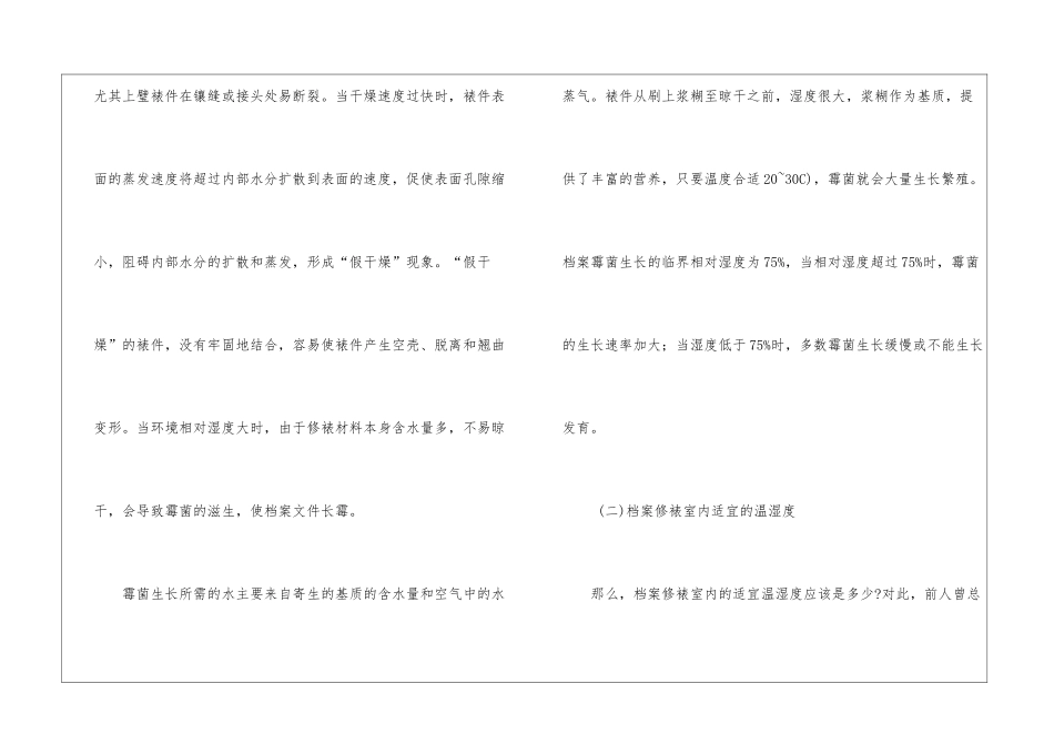 档案修裱室的环境要求_第3页