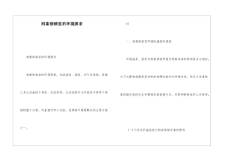 档案修裱室的环境要求