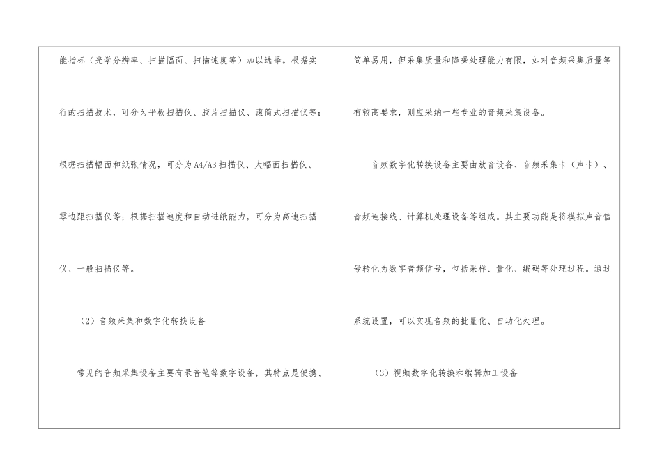 档案信息化硬件设施_第2页