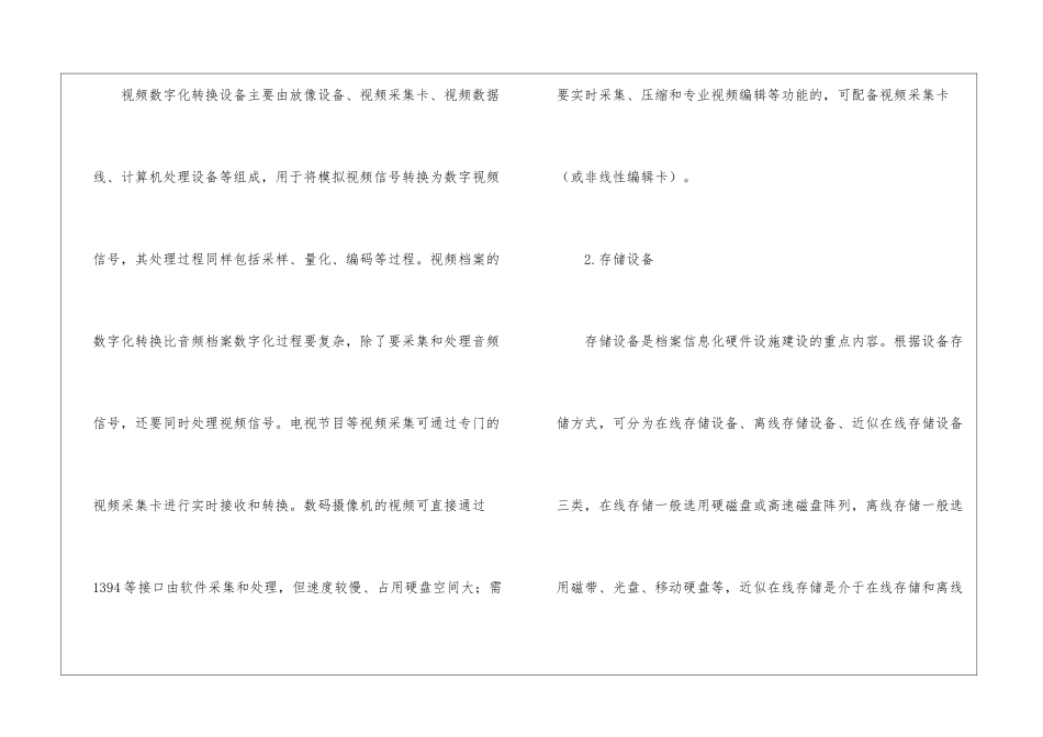 档案信息化硬件设施_第3页