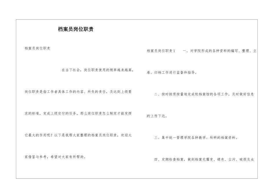 档案员岗位职责_第1页