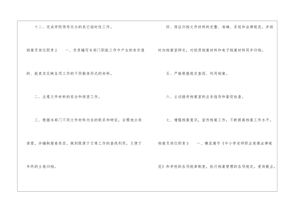 档案员岗位职责_第3页
