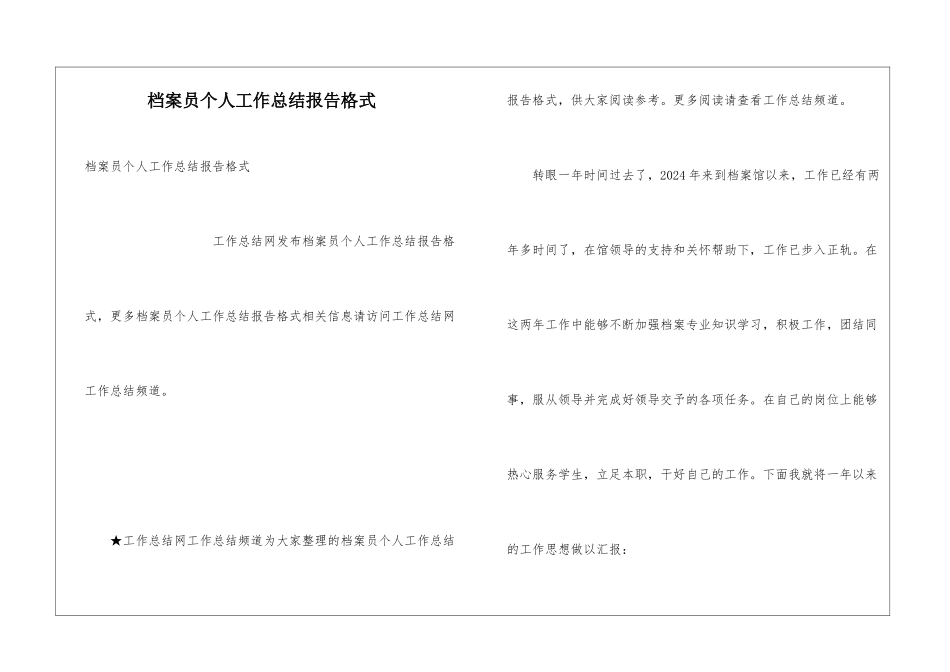 档案员个人工作总结报告格式_第1页