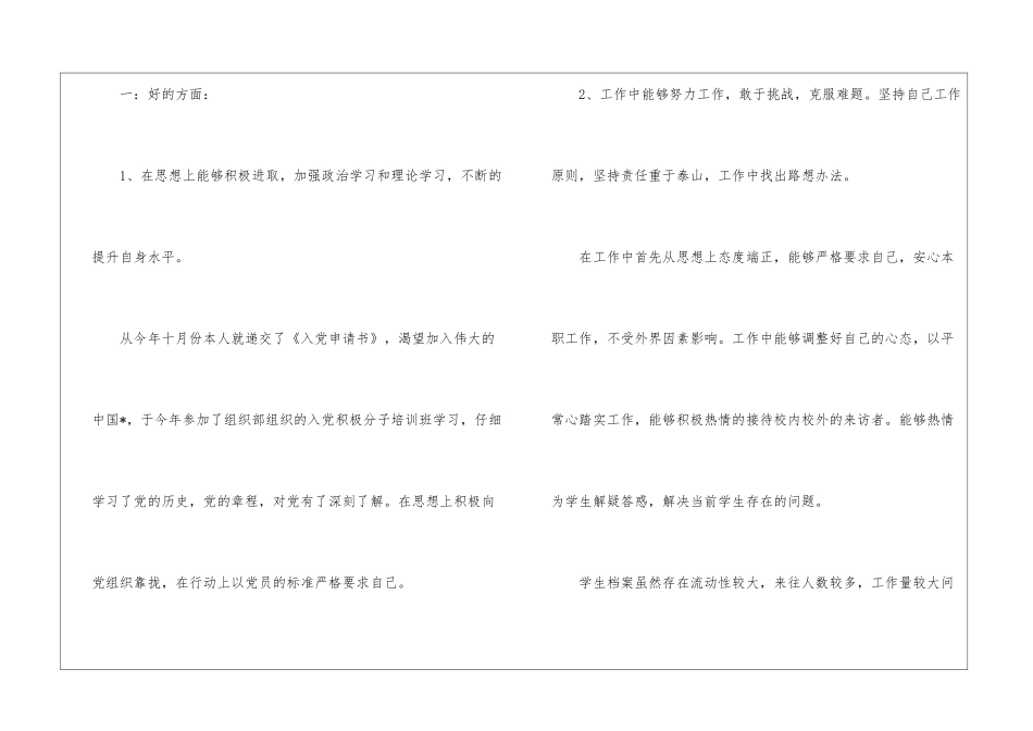档案员个人工作总结报告格式_第2页