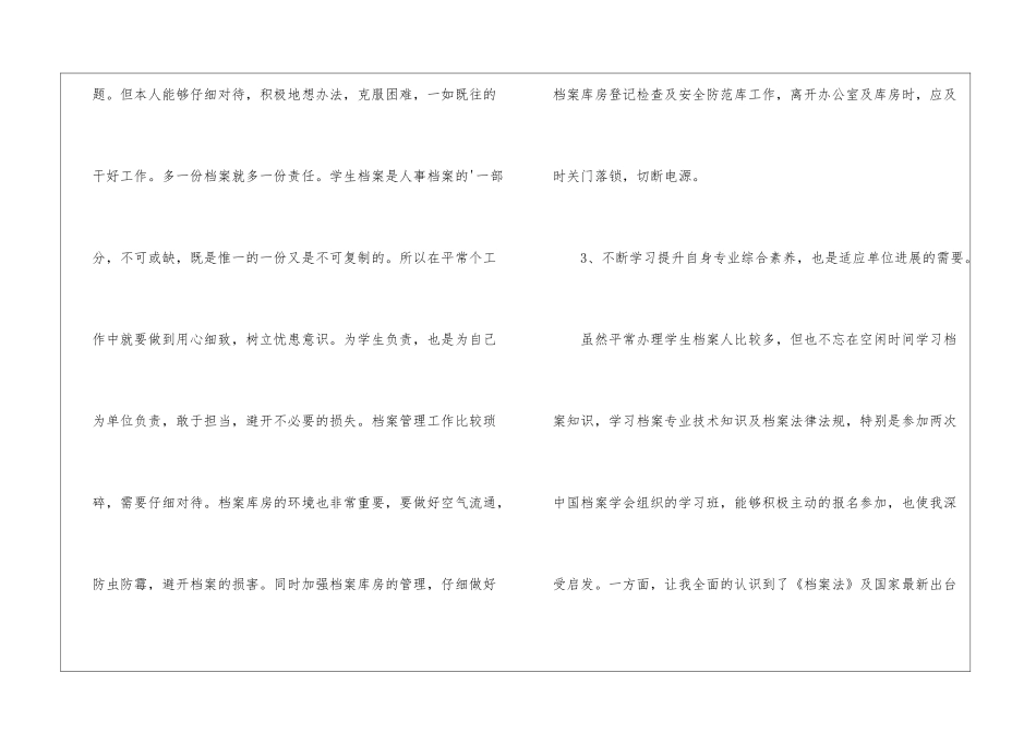 档案员个人工作总结报告格式_第3页