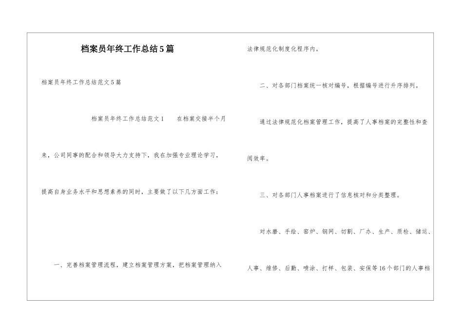 档案员年终工作总结5篇_第1页