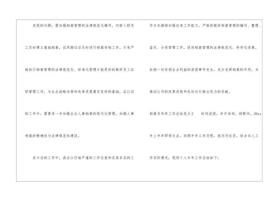 档案员年终工作总结5篇_第3页