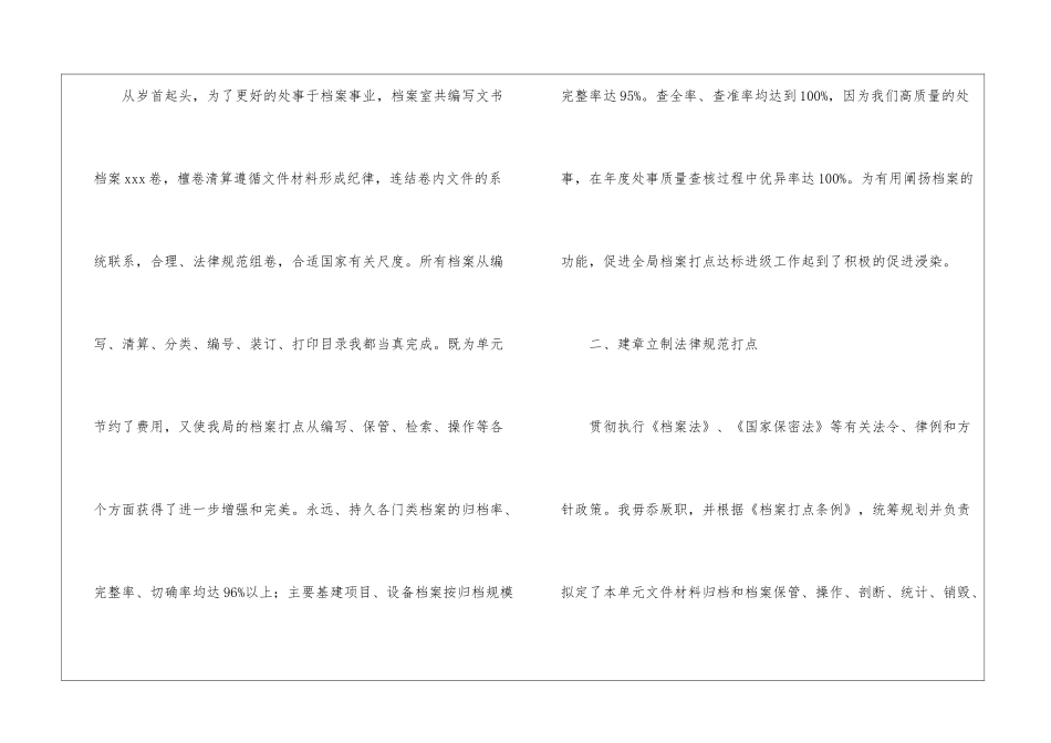 档案员个人工作总结(通用3篇)_第2页