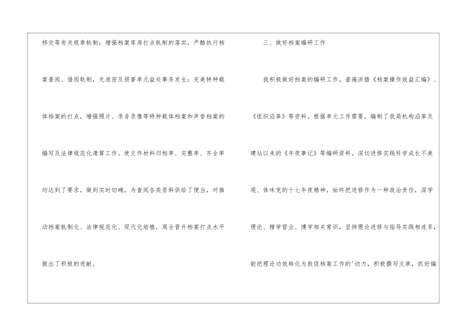 档案员个人工作总结(通用3篇)_第3页