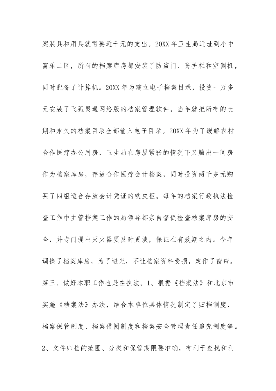 档案员工作总结--_第2页