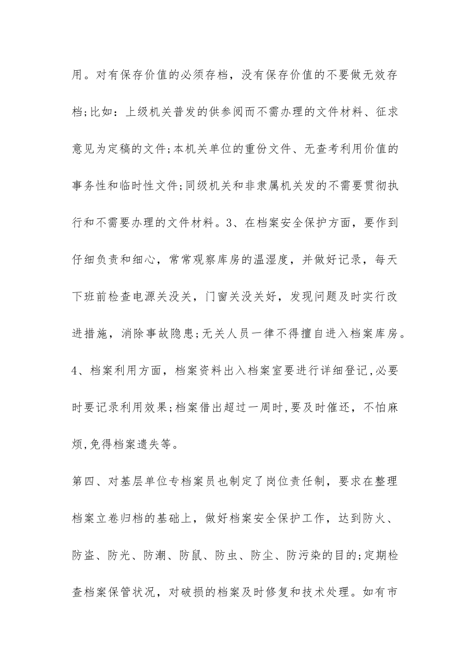 档案员工作总结--_第3页