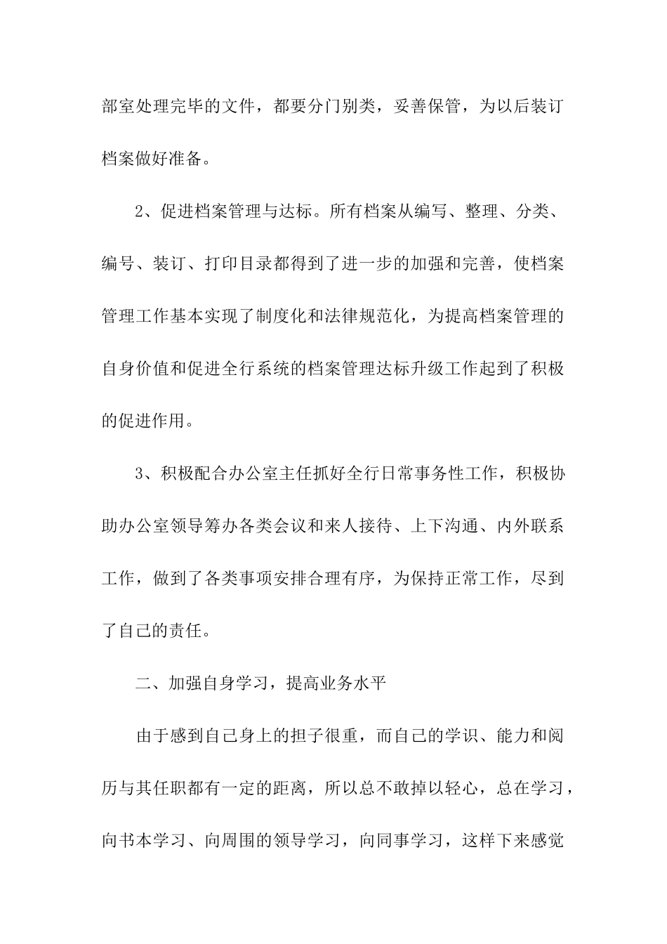 档案员个人工作总结3篇_第2页