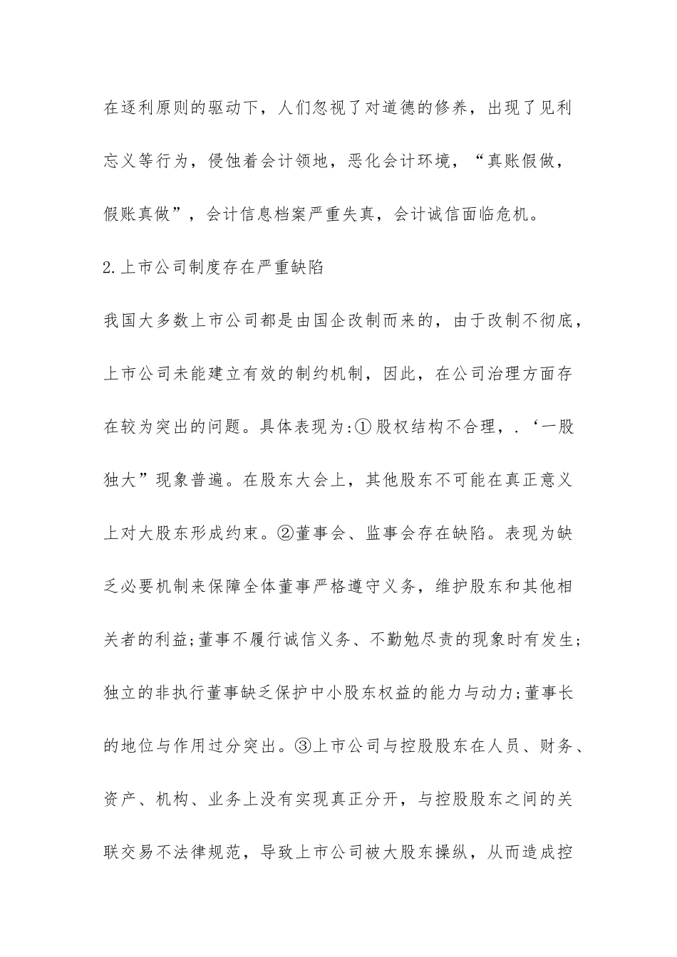 档案失真的原因与防范探索_第3页