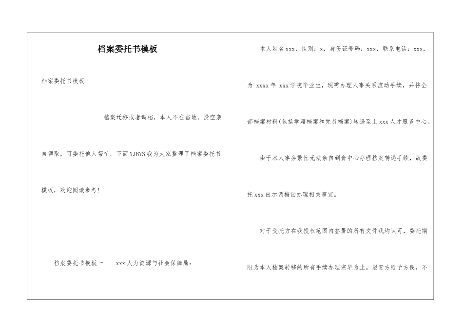 档案委托书模板_第1页