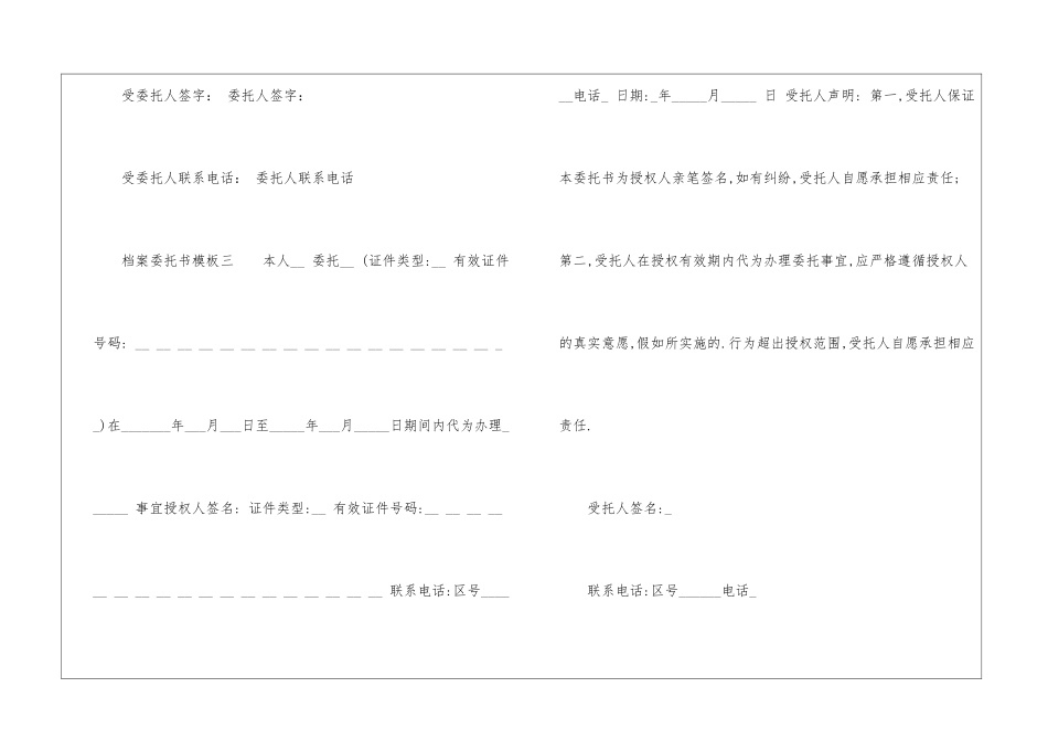 档案委托书模板_第3页