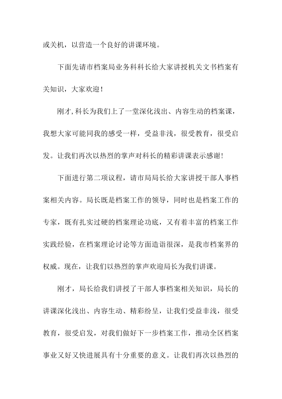 档案培训班主持词3篇_第2页