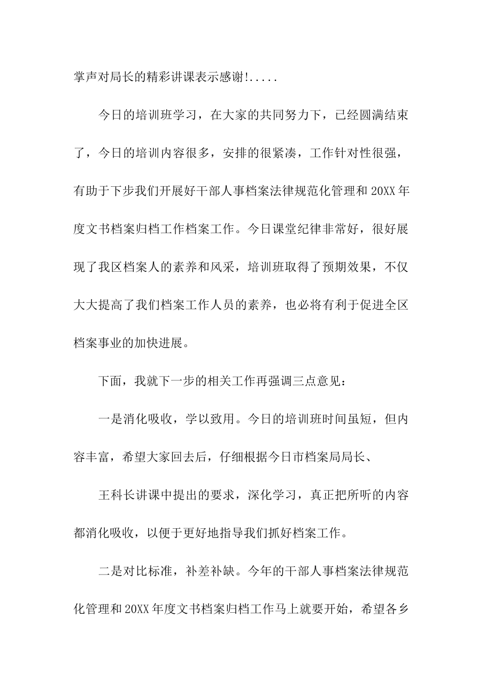 档案培训班主持词3篇_第3页