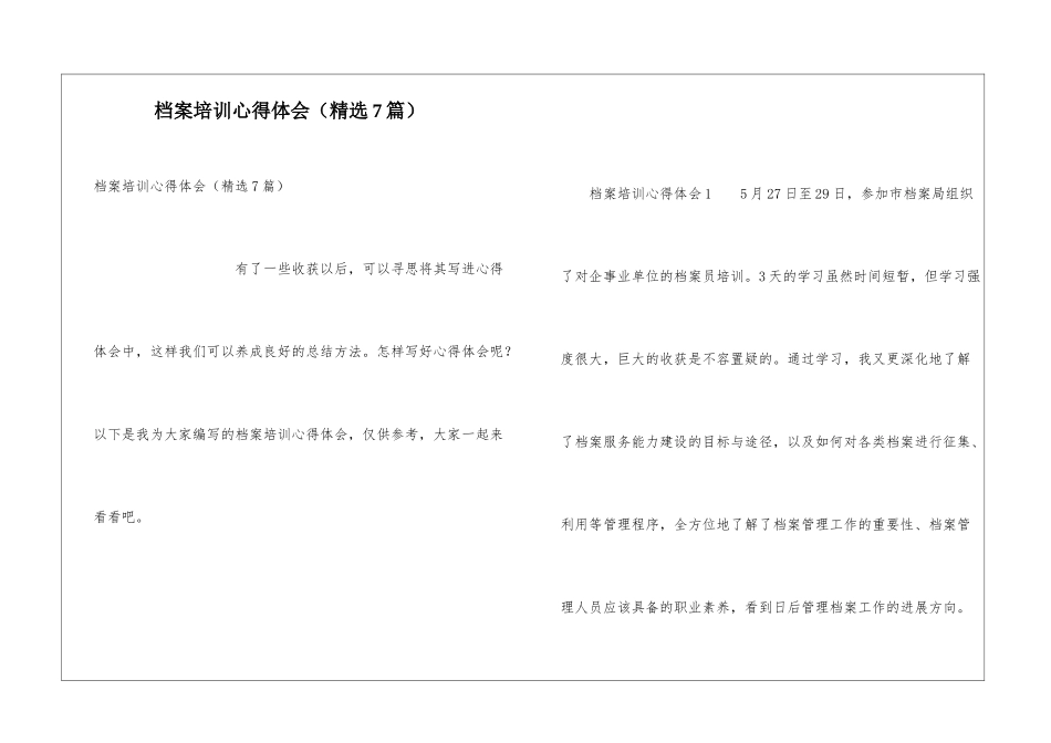 档案培训心得体会_第1页