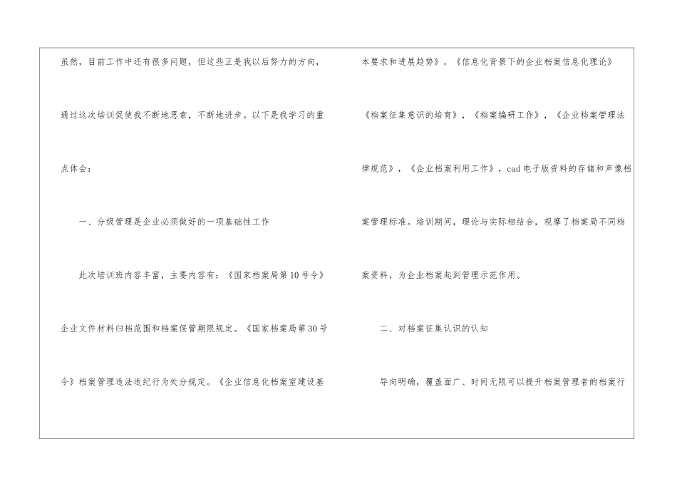 档案培训心得体会_第2页