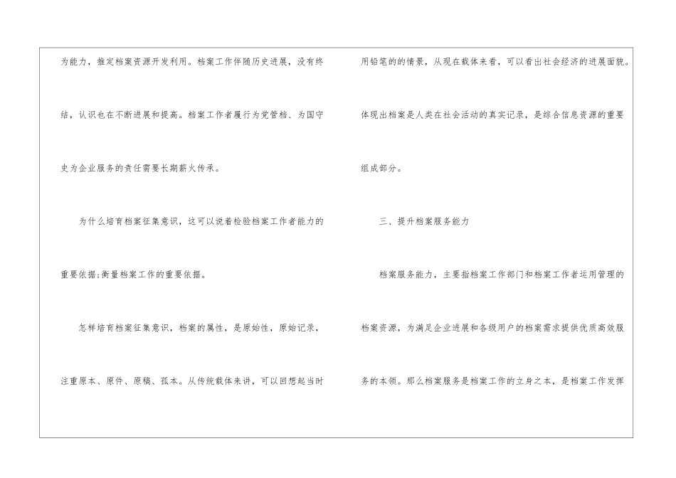 档案培训心得体会_第3页