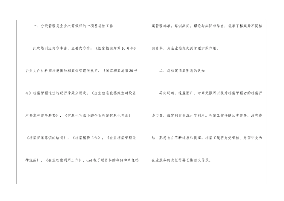 档案培训心得600字5篇_第2页
