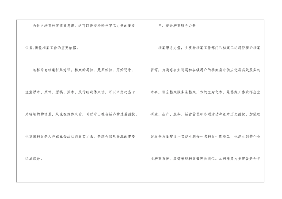 档案培训心得600字5篇_第3页