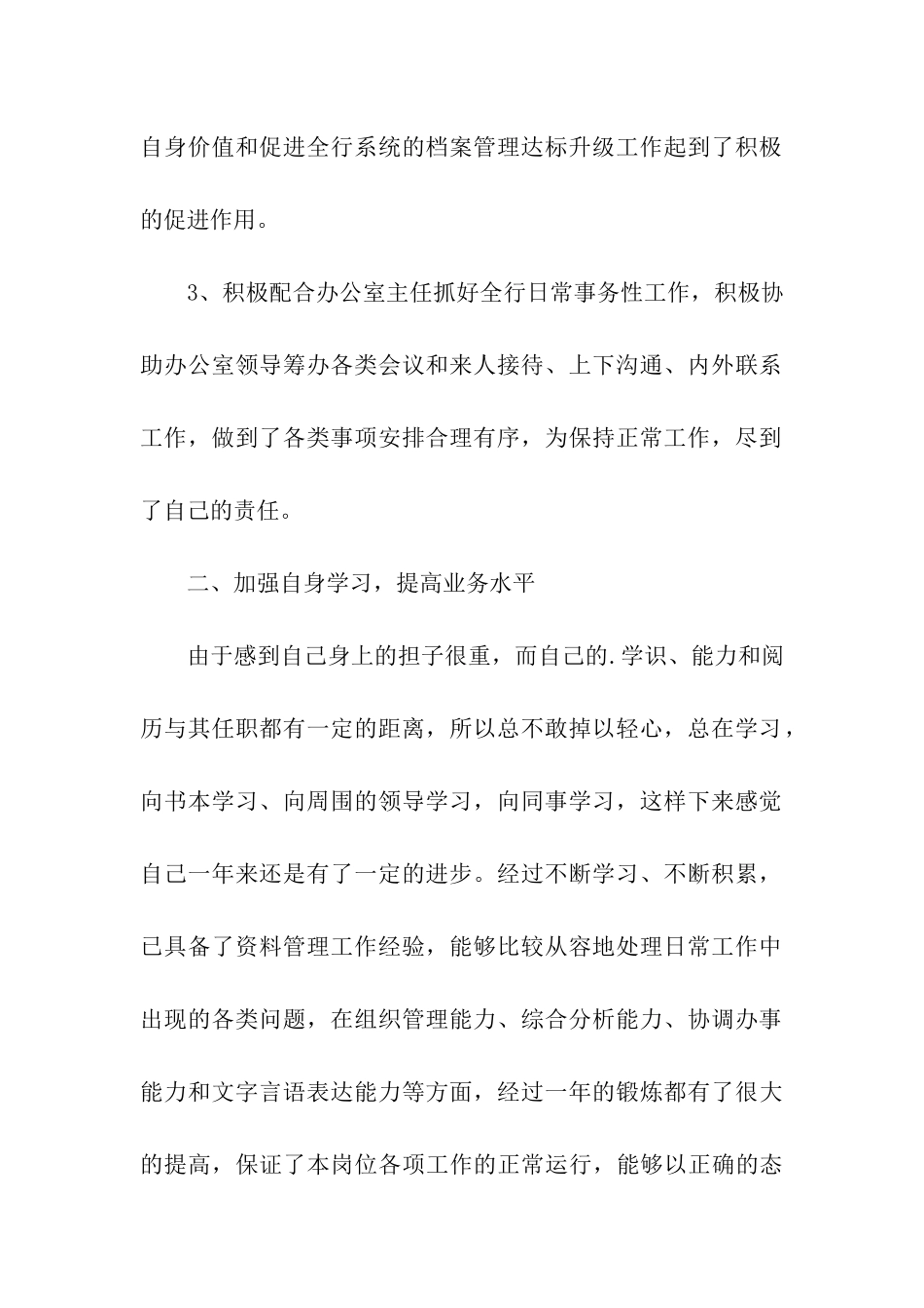 档案员年终个人工作总结_第2页