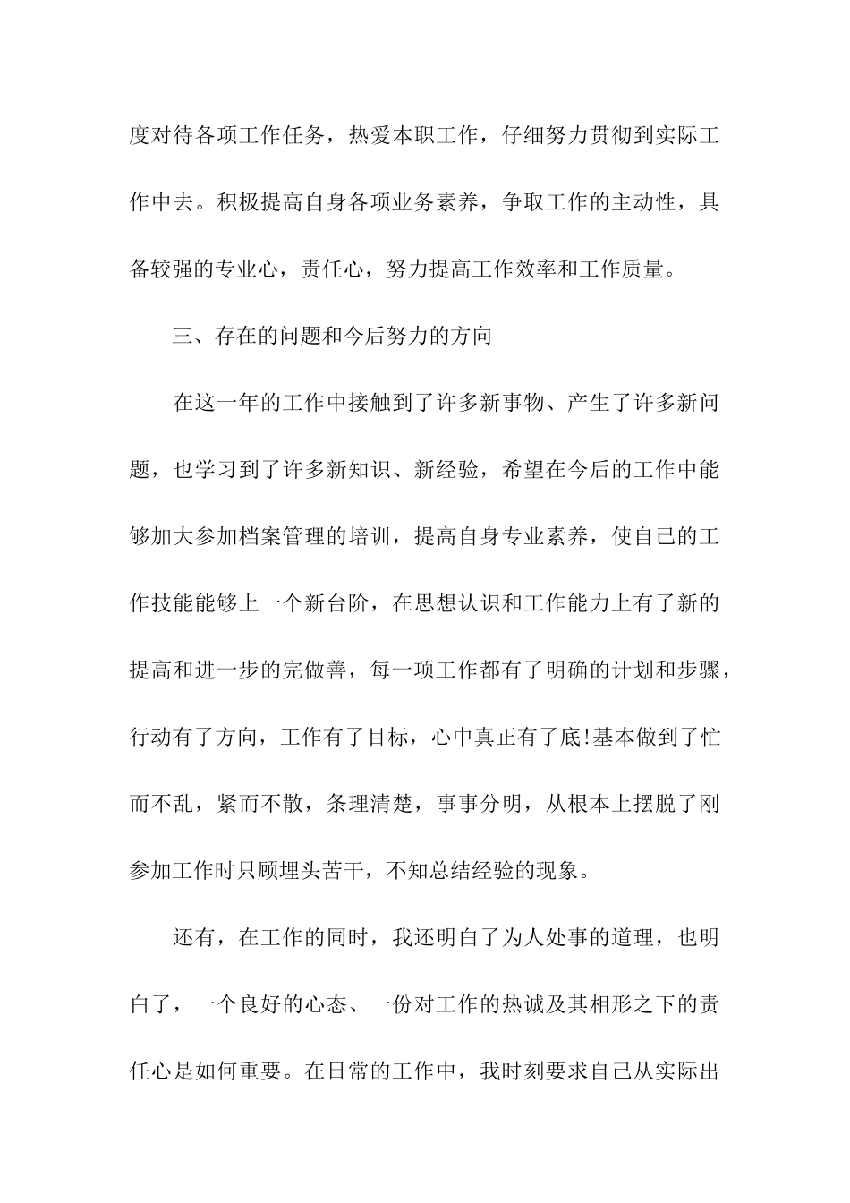 档案员年终个人工作总结_第3页