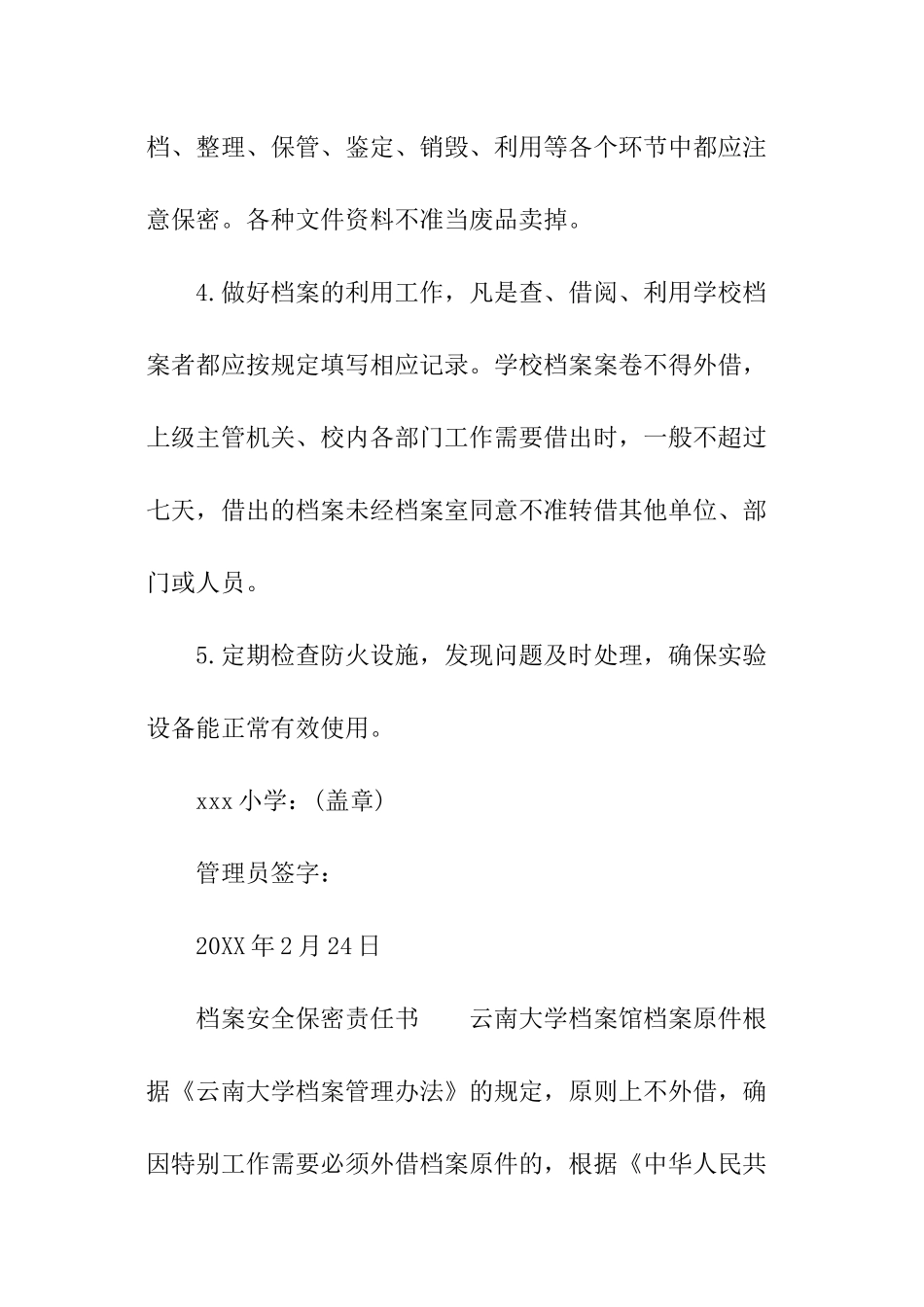 档案安全保密责任书_第2页