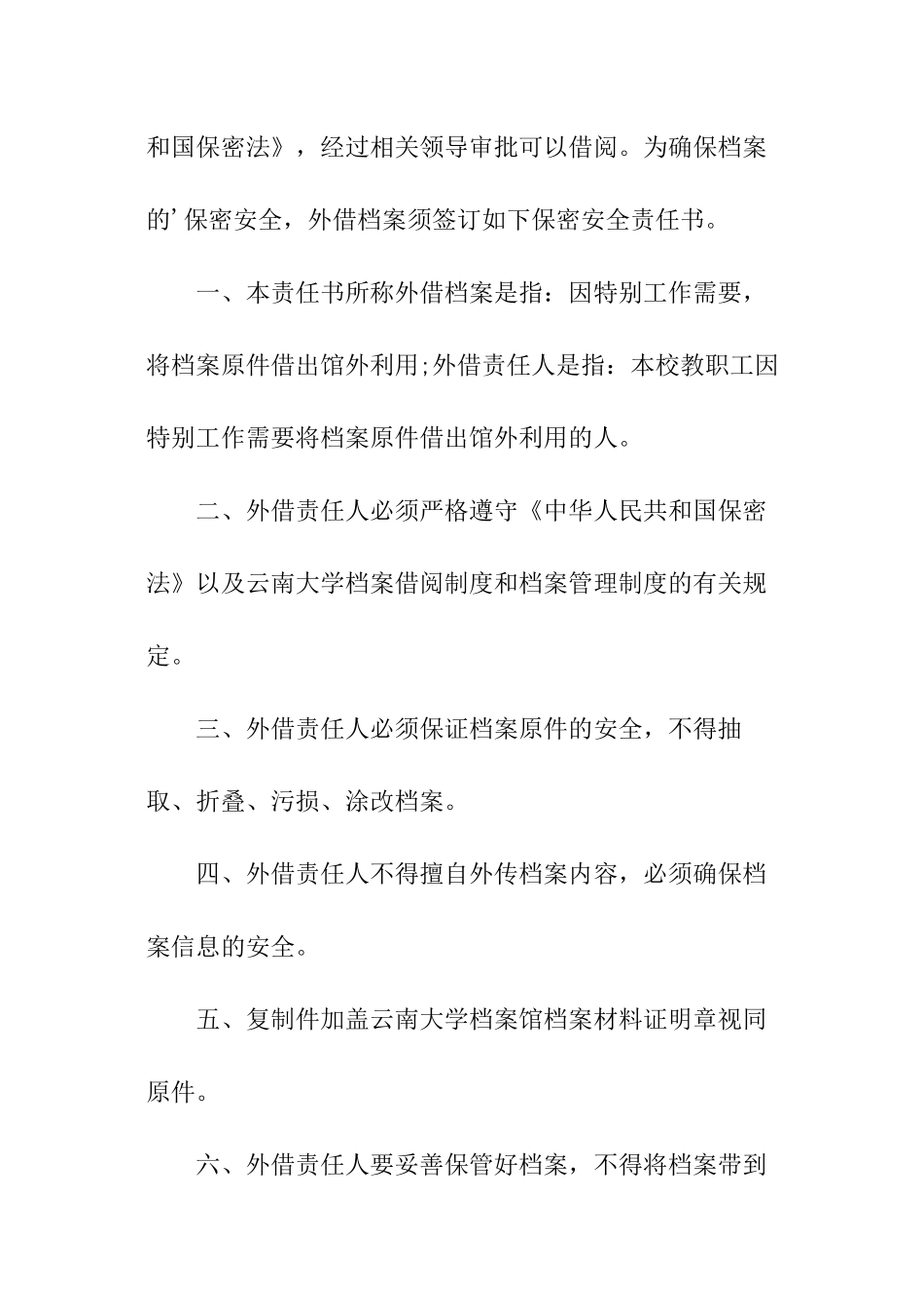 档案安全保密责任书_第3页