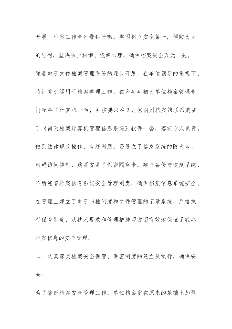 档案安全保密自查报告-_第2页