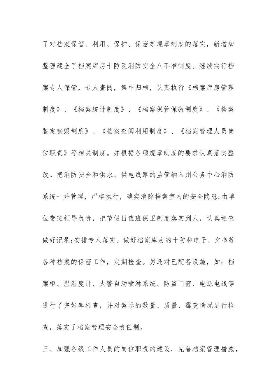 档案安全保密自查报告-_第3页