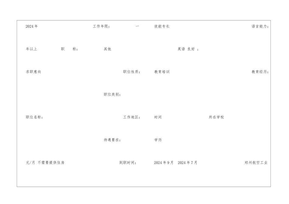 档案学简历表_第2页