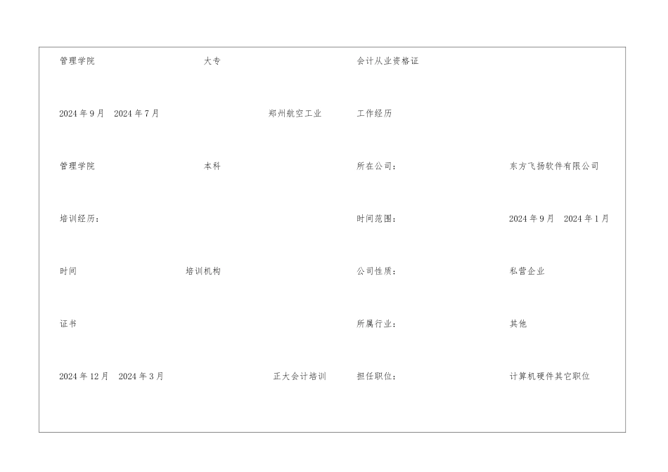 档案学简历表_第3页