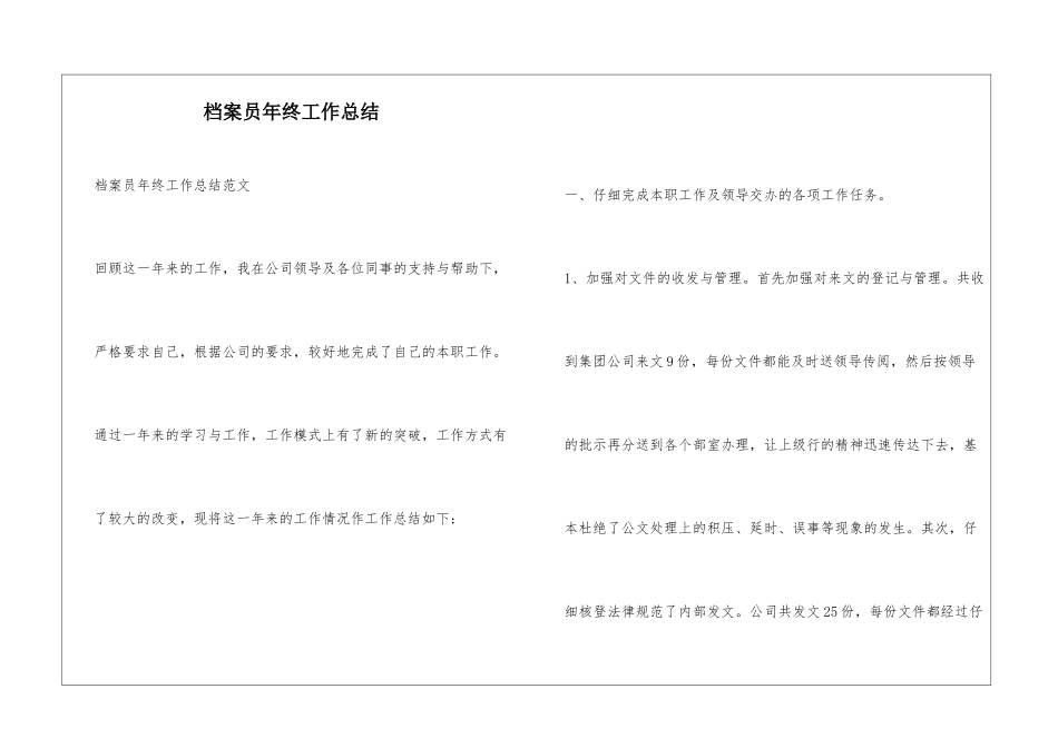 档案员年终工作总结_第1页