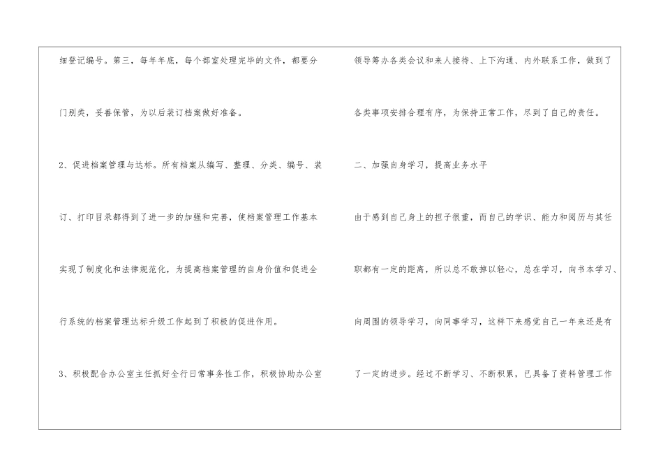 档案员年终工作总结_第2页